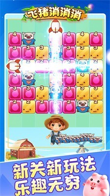 飞猪消消消红包版截图1