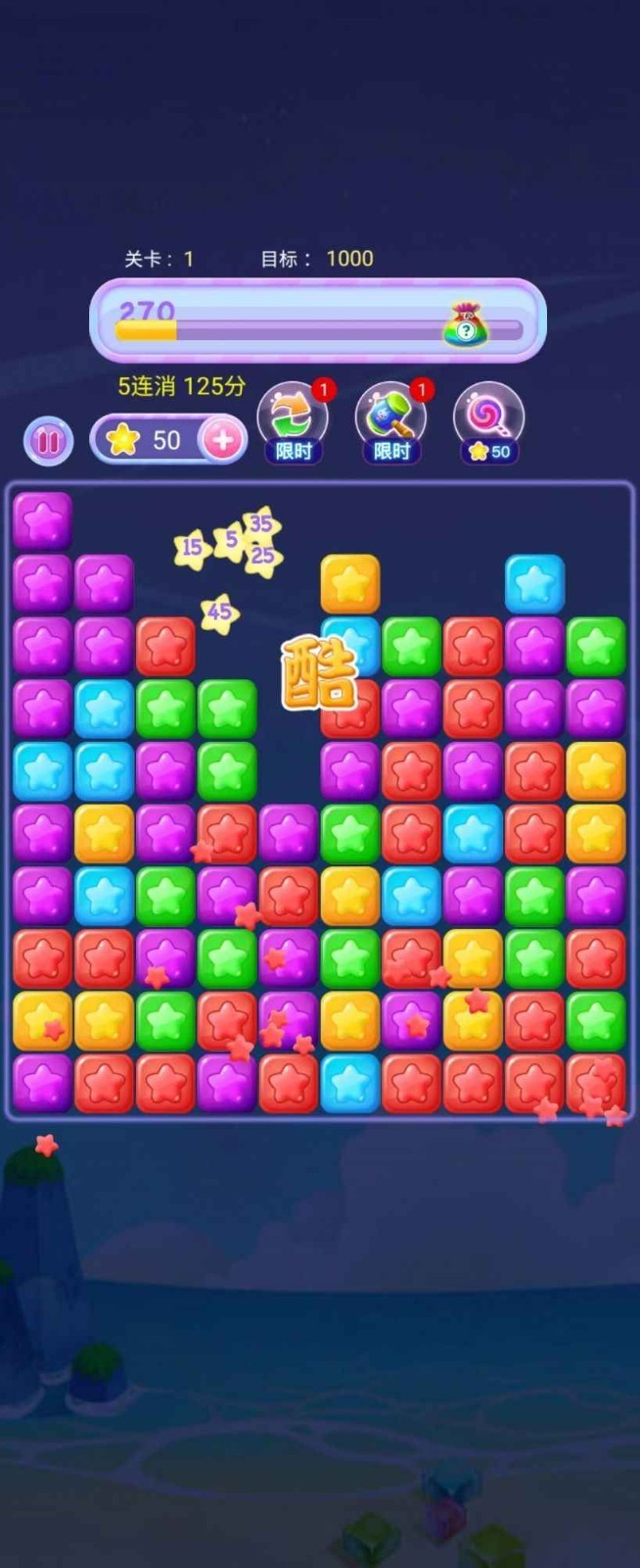 开心星星消消乐截图1