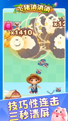 飞猪消消消截图3