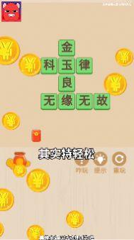 薅到你破产红包版截图2