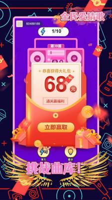 全民爱猜歌红包版