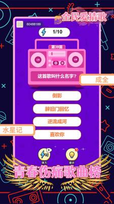 全民爱猜歌红包版截图1