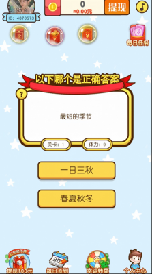 答对就放假红包版