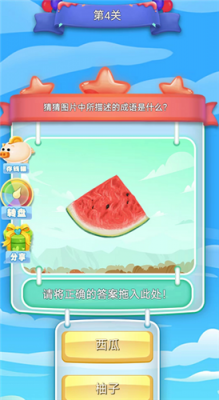 猜题大师红包版截图2