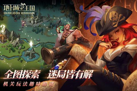 地下城与王国截图1