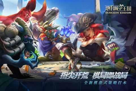 地下城与王国截图2