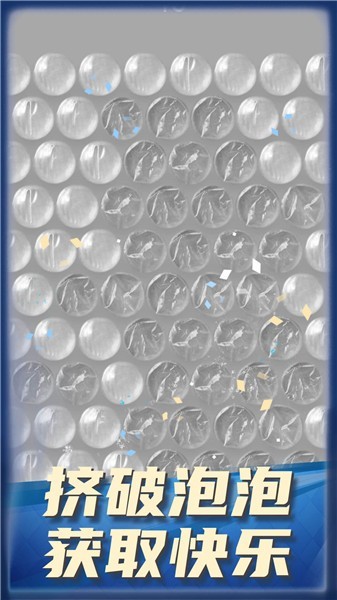 欢乐解压世界截图4