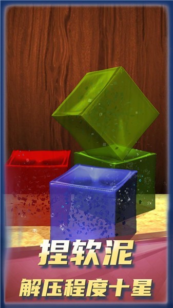 欢乐解压世界截图3