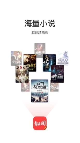 翻阅小说2022截图1