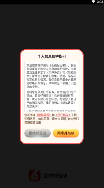 金曲好运来红包版截图3