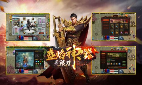 盛焰神器无限刀截图3