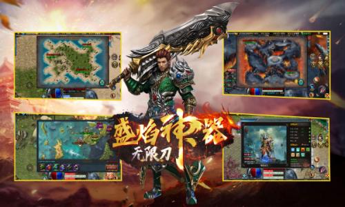 盛焰神器无限刀截图2