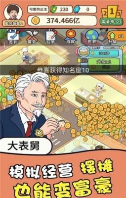 下班去摆摊apk截图1