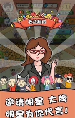 下班去摆摊apk截图3