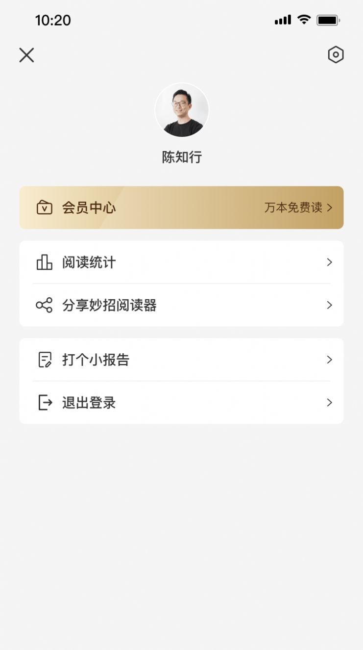妙招阅读器安卓版截图1