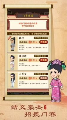 开心客栈2红包版