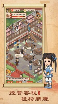 开心客栈2红包版截图1