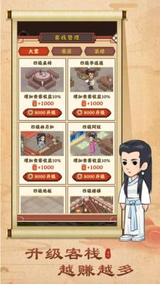 开心客栈2红包版截图2