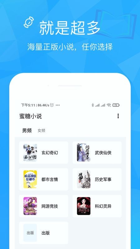 蜜糖小说截图1