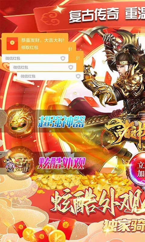 诸神传奇福利版截图3