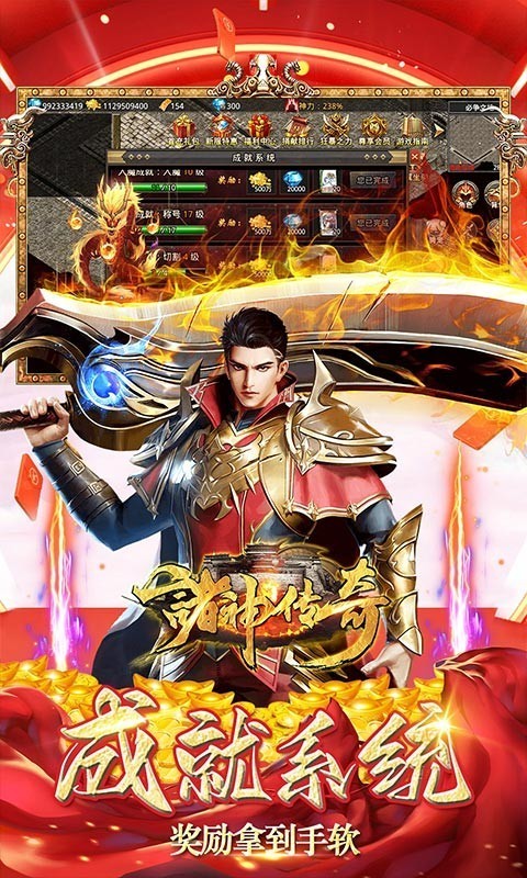 诸神传奇福利版截图1