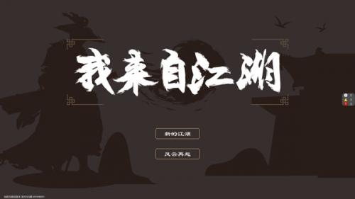 我来自江湖内置修改器