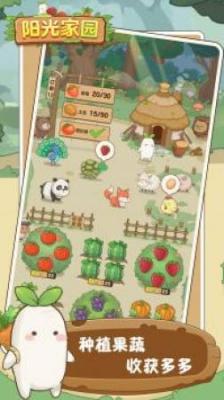 阳光家园红包版