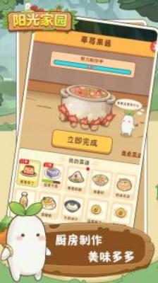 阳光家园红包版截图2