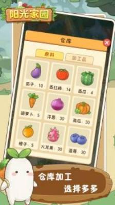 阳光家园红包版截图1