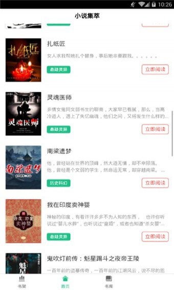 闪电读书最新版截图2