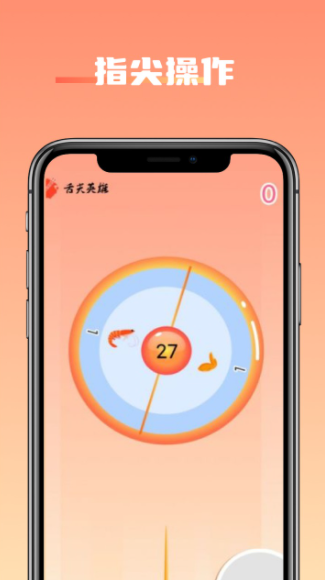 舌尖英雄红包版截图3