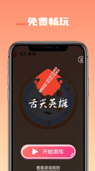 舌尖英雄红包版截图1