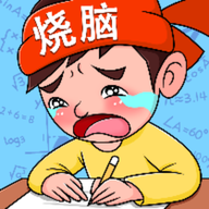 疯狂烧脑族红包版