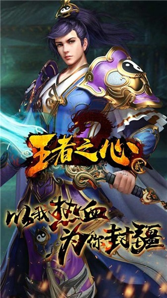 王者之心2传奇复古版本截图4