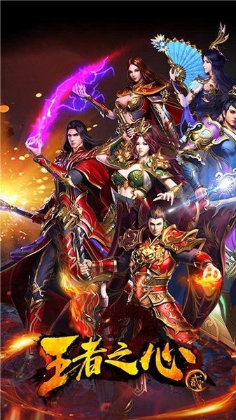 王者之心2传奇复古版本截图1