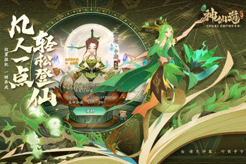 神仙道3截图3