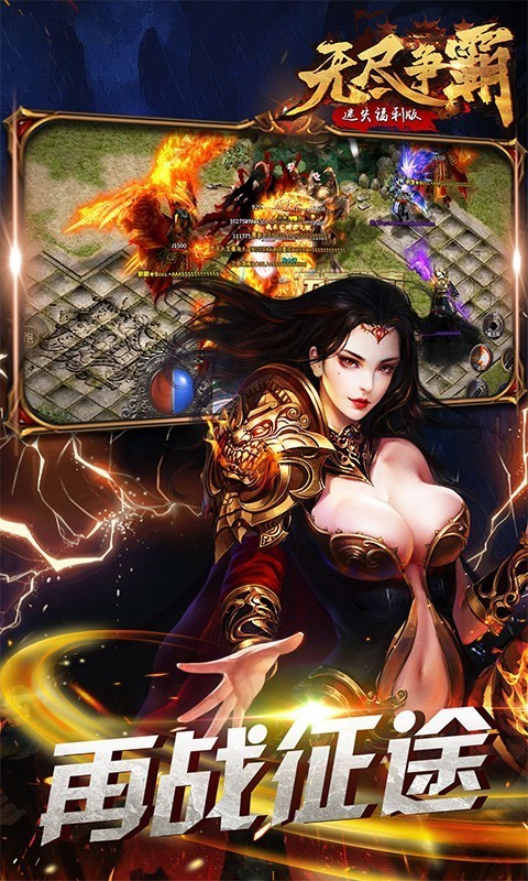 无尽争霸官方版截图3