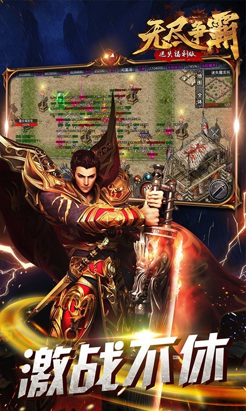 无尽争霸官方版截图1