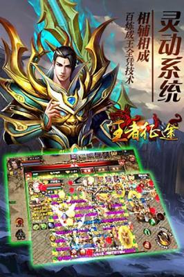 王者征途截图1