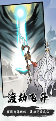 一念修仙官方红包版