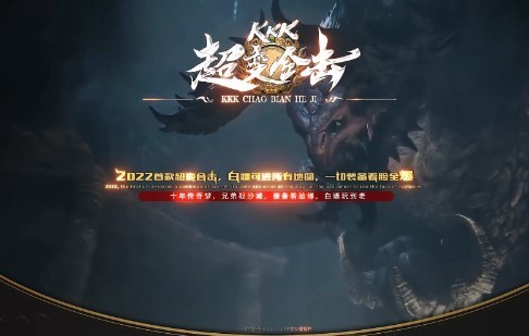 kkk超变合击截图1