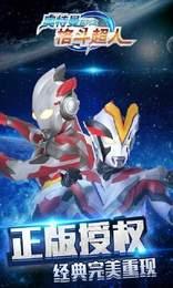 奥特曼格斗超人