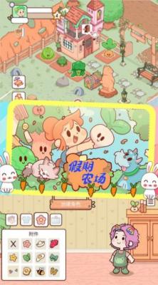 假期农场模拟器截图1