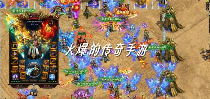 火爆的传奇手游