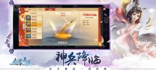 剑灵奇缘截图3
