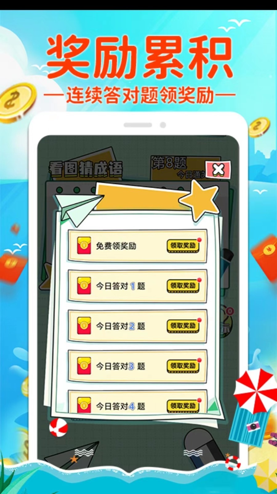 答成语领红包福利版截图1