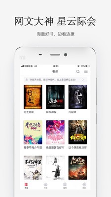 火星小说最新版截图3