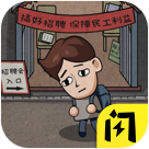 打工生活模拟器apk