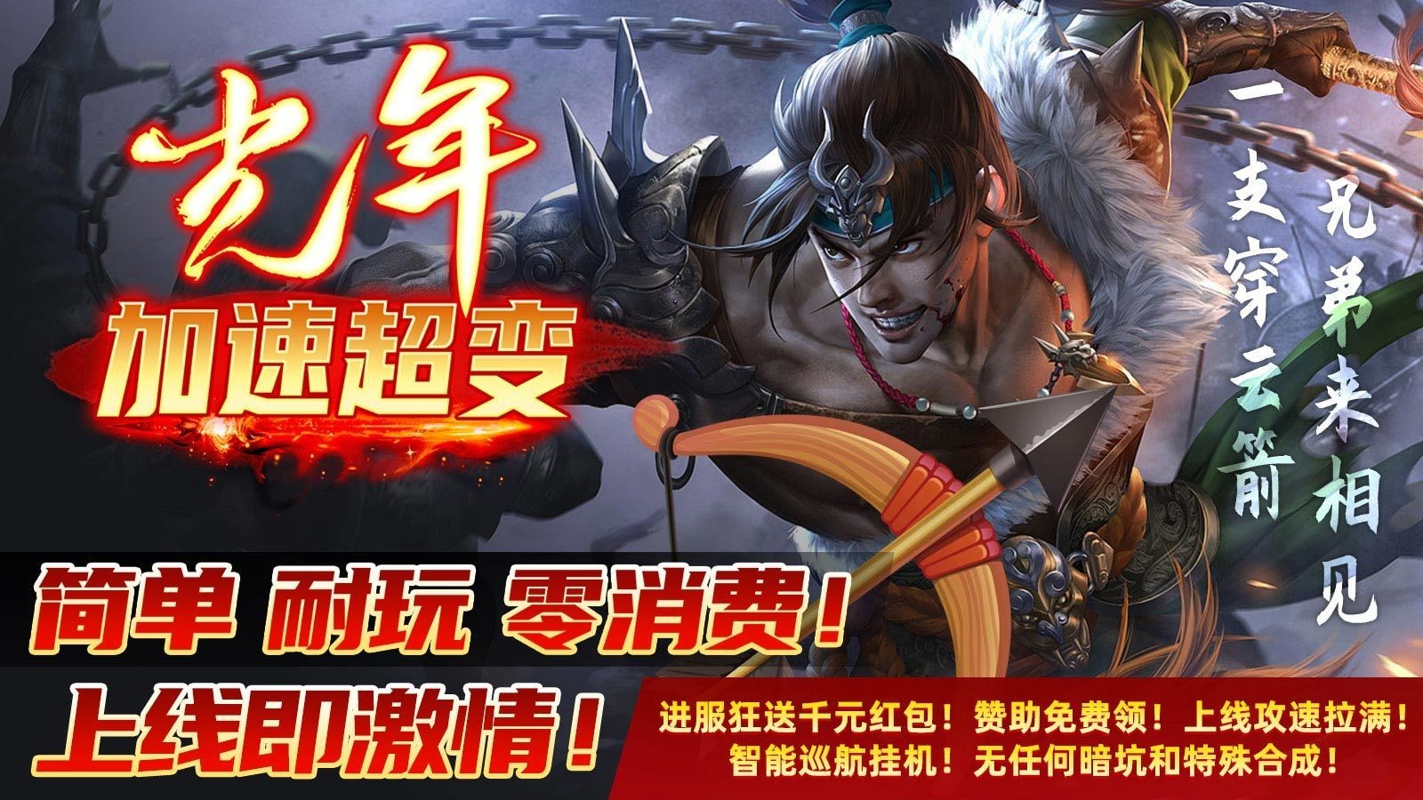 光年加速超变官方版截图2