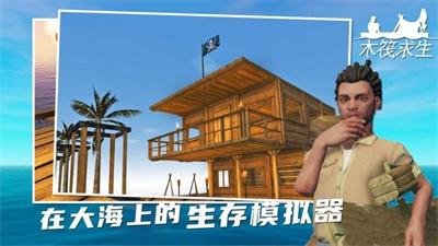 孤舟求生apk